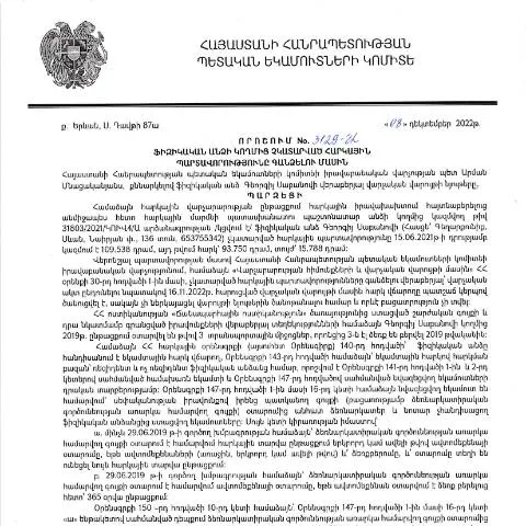 Document preview: ՀՀ ՊԵԿ-ի 3129-Ա որոշումը՝ հարկային պարտավորությունների կատարումը — Հարկեր և հարկային քաղաքականություն (CERFA n°N3129)