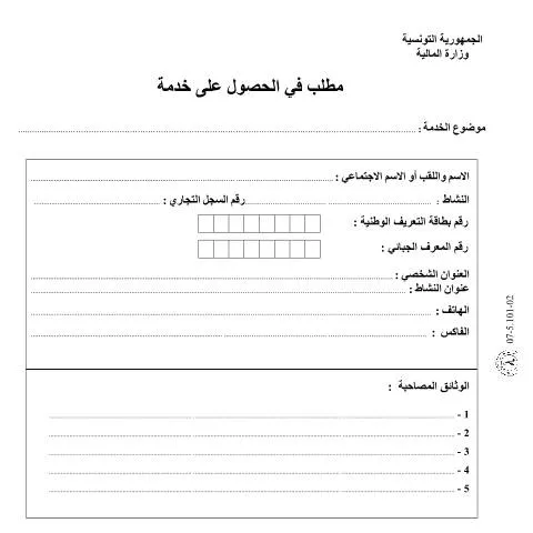 Aperçu du document Formulaire JIBAYA : Guide pour les usagers — Démarches administratives