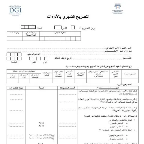Aperçu du document Importance du formulaire de déclaration mensuelle en Tunisie — Démarches administratives