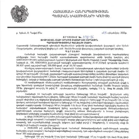Document preview: ՀՀ ՊԵԿ N3130-Ա որոշումը՝ հարկային պարտավորությունների կատարումը — Հարկեր և հարկային քաղաքականություն (CERFA n°N3130)