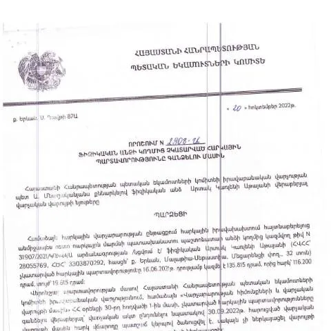 Document preview: ՀՀ ՊԵԿ թիվ 2908-Ա որոշման կարևորությունը — Հարկեր և հարկային քաղաքականություն (CERFA n°N2908)