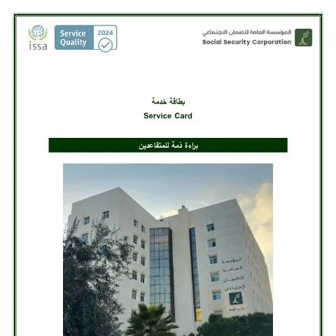 Document preview: تفاصيل بطاقة براءة ذمة للمتقاعدين وأهميتها — التقاعد والمعاش (CERFA n°بطاقة براءة ذمة للمتقاعدين)