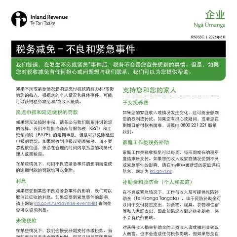 Document preview: Navigating Income Tax Relief with IR505SC Form — Taxes (CERFA n°IR505SC)