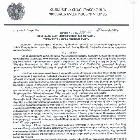 Document preview: ՊԵԿ իրավաբանական վարչության N386-Ա որոշումը 2025 թվականին — Հարկեր և հարկային քաղաքականություն (CERFA n°N386)