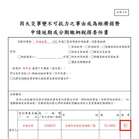 Document preview: 面對天災挑戰，如何申請稅捐延期或分期繳納 — Taxes (CERFA n°填表範例(pdf))