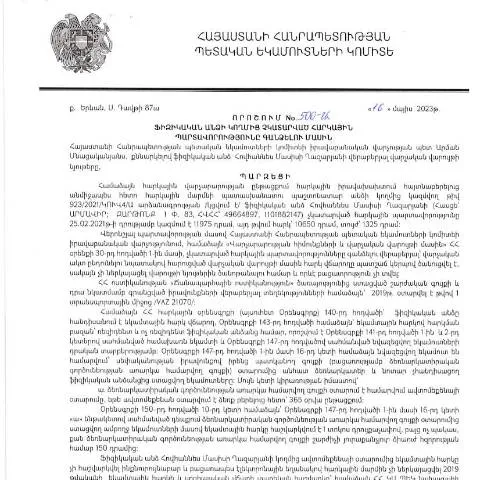 Document preview: Հարկային պարտավորությունների գանձման գործընթացի կարևորությունը — Հարկեր և հարկային քաղաքականություն