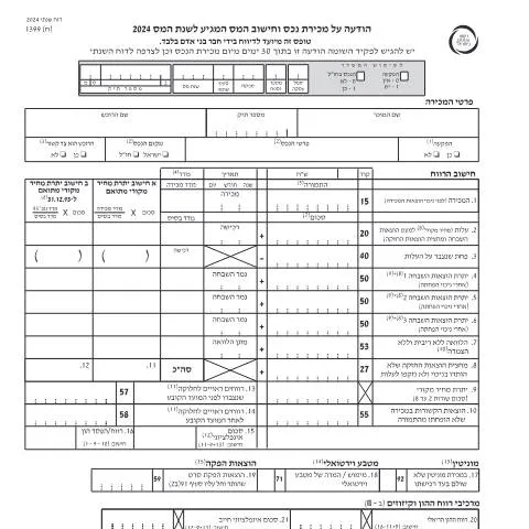 Document preview: הגשת דוח מס שנתי 2024: מדריך ליחידים ובעלי עסקים — Taxes (CERFA n°itc1399h)