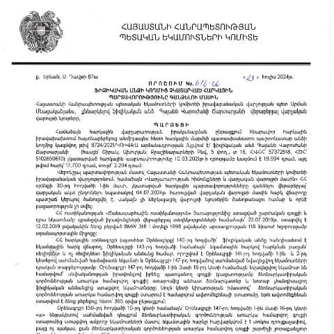 Document preview: ՀՀ ՊԵԿ 616-Ա որոշման նշանակությունը — Հարկեր և հարկային քաղաքականություն