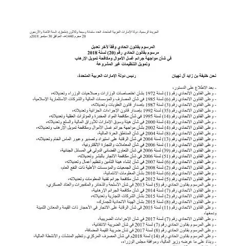 Document preview: Understanding UAE Federal Decree-Law No 20 of 2018 on AML and — Banking & finance (CERFA n°Federal Decree-Law No (20) of 2018)