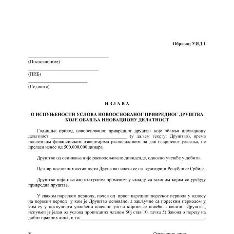 Document preview: Значај тапије УИД 1 за иновационе компаније у Србији — Administrativne procedure (CERFA n°uid1)