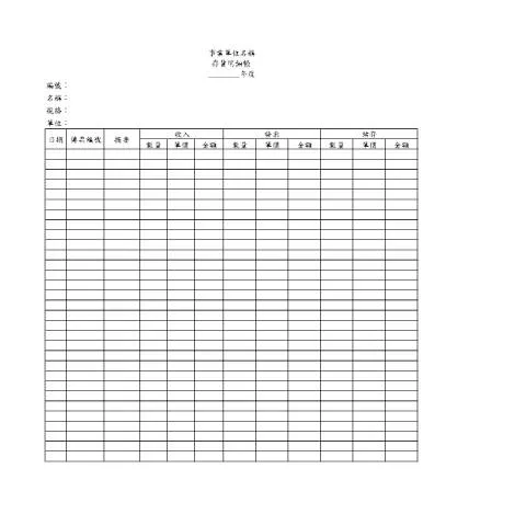 Document preview: A06存貨明細帳的角色及其重要性 — Taxes (CERFA n°A06存貨明細帳(pdf))