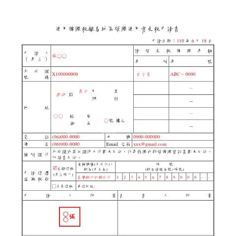 Document preview: 正確填寫使用牌照稅離島地區免稅申請書的指導 — Taxes (CERFA n°填寫範例)