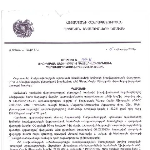 Document preview: Հարկային պարտավորությունների գանձման գործընթացի մանրամասները — Հարկեր և հարկային քաղաքականություն
