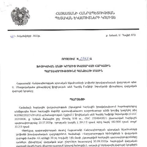 Document preview: ՀՀ ՊԵԿ N2949-Ա որոշման կարևորությունը հարկային պարտավորությունների — Հարկեր և հարկային քաղաքականություն (CERFA n°N2949)