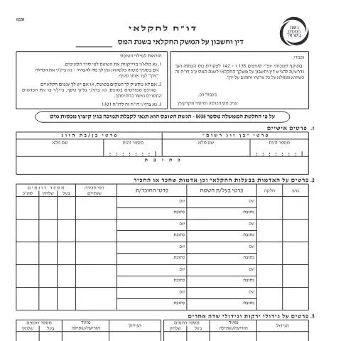 Document preview: הגשת דוח מס שנתי 2025 ליחידים ובעלי עסקים שאינם חברה — Taxes (CERFA n°Service_Pages_Income_tax_annual-report-2022_1220-2)