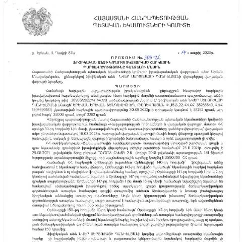 Document preview: Հարկային պարտավորությունների գանձման գործընթացը 303-Ա որոշմամբ — Հարկեր և հարկային քաղաքականություն