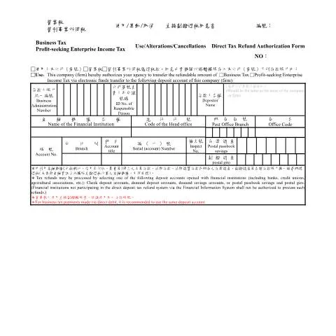 Document preview: 營業稅及營利事業所得稅退稅同意書的關鍵角色 — Taxes (CERFA n°空白書表(pdf))