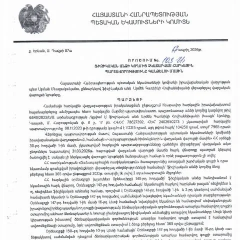 Document preview: ՀՀ ՊԵԿ 103-Ա որոշման նշանակությունը հարկային կարգավորումների համար — Հարկեր և հարկային քաղաքականություն