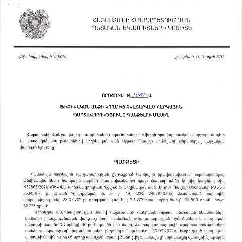 Document preview: ՀՀ ՊԵԿ իրավաբանական վարչության N3010-Ա որոշումը և դրա նշանակությունը — Հարկեր և հարկային քաղաքականություն (CERFA n°N3010)