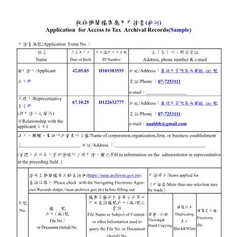 Document preview: 如何填寫稅務機關檔案應用申請書 — Taxes (CERFA n°稅務機關檔案應用申請書範例)
