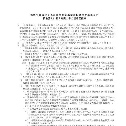 Document preview: 新事業開拓におけるC6-25届出の重要性 — 企業と専門家 (CERFA n°C6-25)