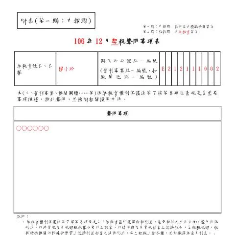 Document preview: 聲明事項表的填寫與申報流程指南 — Taxes (CERFA n°填表範例(pdf))