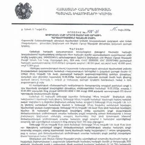 Document preview: ՀՀ ՊԵԿ 306-Ա որոշման կարևորությունը հարկային պարտավորությունների համար — Հարկեր և հարկային քաղաքականություն