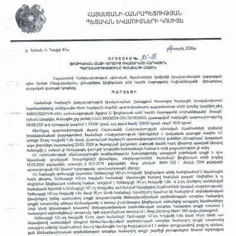 Document preview: Հարկային պարտավորությունների գանձման գործընթացի 95-Ա որոշումը — Հարկեր և հարկային քաղաքականություն