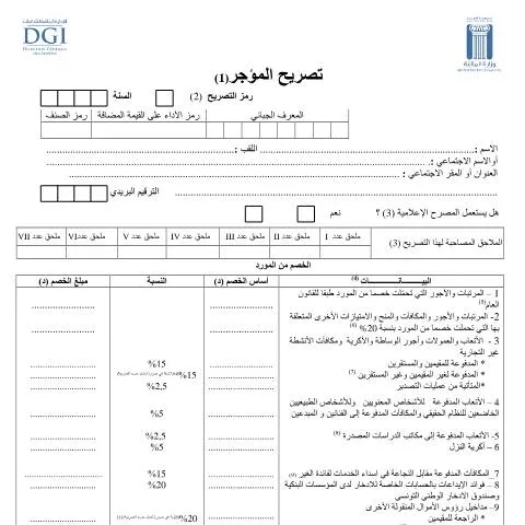 Aperçu du document Comprendre le Rôle du Document Fiscal en Tunisie — Démarches administratives