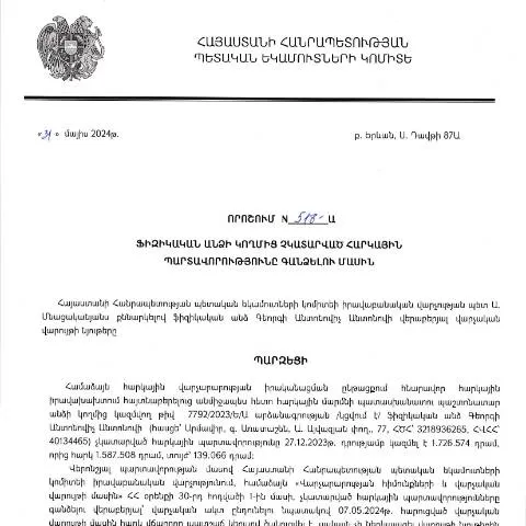 Document preview: ՀՀ ՊԵԿ 518-Ա որոշման նշանակությունը հարկային պարտավորությունների համար — Հարկեր և հարկային քաղաքականություն