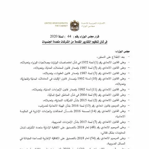 Document preview: Understanding UAE Cabinet Resolution No 44 of 2020 on Multinational — Government & admin (CERFA n°Cabinet Resolution No (44) of 2020)