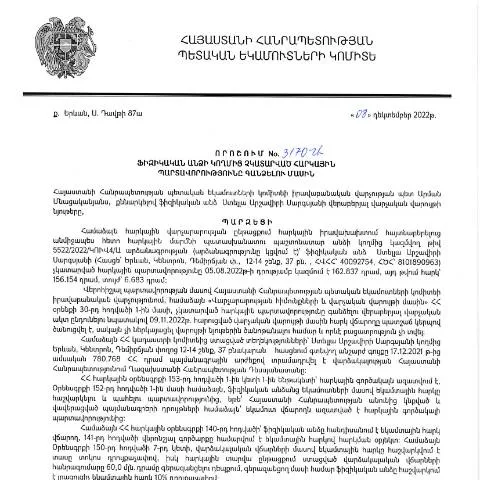 Document preview: Ֆիզիկական անձի հարկային պարտավորությունների գանձման N3170-Ա որոշումը — Հարկեր և հարկային քաղաքականություն (CERFA n°N3170)