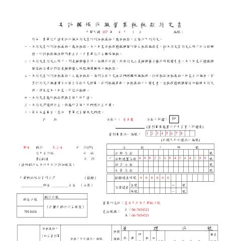 Document preview: 填寫委託轉帳代繳營業稅稅款約定書的必要性與步驟 — Taxes (CERFA n°範例書表(pdf))
