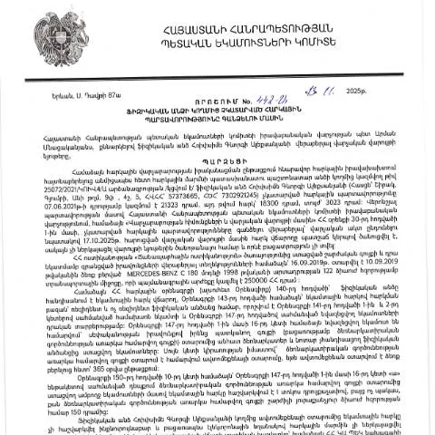 Document preview: ՀՀ ՊԵԿ 442-Ա որոշման կարևորությունը ֆիզիկական անձանց համար — Հարկեր և հարկային քաղաքականություն