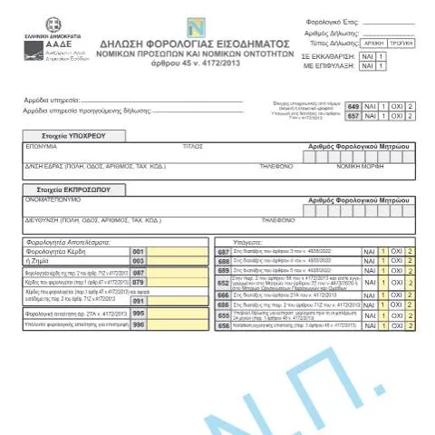 Document preview: Οδηγός για τη Δήλωση Φορολογίας Εισοδήματος Νομικών Προσώπων — Φόροι & φορολογία (CERFA n°N)