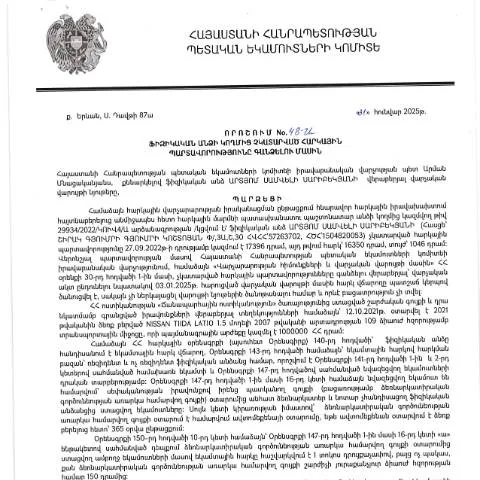 Document preview: Ֆիզիկական անձի հարկային պարտավորությունների գանձումը 48-Ա որոշմամբ — Հարկեր և հարկային քաղաքականություն