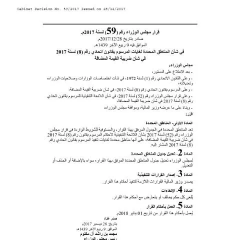 Document preview: Understanding UAE Cabinet Decision No 59 of 2017 on VAT Designated — Taxes (CERFA n°Cabinet Decision No (59) of 2017)