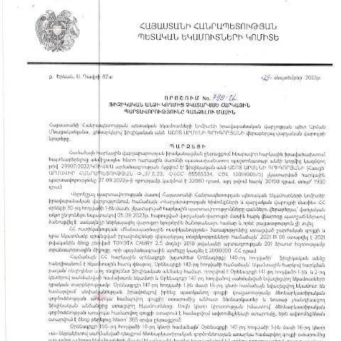 Document preview: ՀՀ ՊԵԿ 799-Ա որոշման նշանակությունը և կիրառման շրջանակը — Հարկեր և հարկային քաղաքականություն