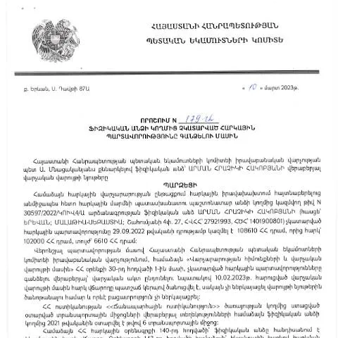 Document preview: ՀՀ ՊԵԿ նոր որոշումը հարկային պարտավորությունների կատարման համար — Հարկեր և հարկային քաղաքականություն