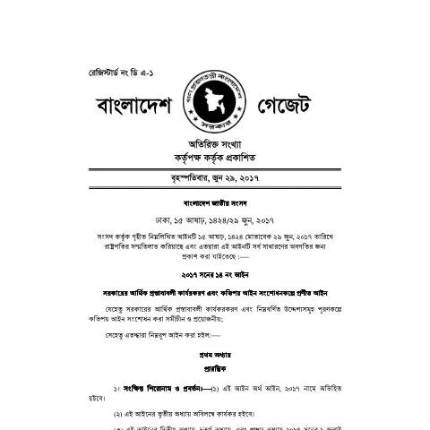 Document preview: অর্থ আইন, ২০১৭: প্রশাসনিক প্রক্রিয়ার অন্তরঙ্গতা — কর ও করনীতি (CERFA n°Finance_Act,_2017)