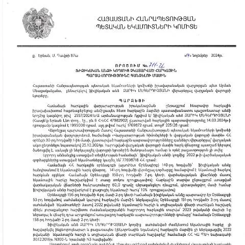 Document preview: ՀՀ ՊԵԿ 711-Ա որոշումը և հարկային պարտավորությունները — Հարկեր և հարկային քաղաքականություն