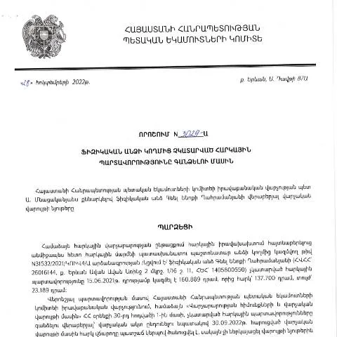 Document preview: Հարկային պարտավորությունների գանձման կարգը՝ N3029-Ա որոշմամբ — Հարկեր և հարկային քաղաքականություն (CERFA n°N3029)