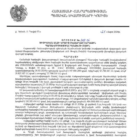 Document preview: Հարկային պարտավորությունների գանձման 349-Ա որոշումը — Հարկեր և հարկային քաղաքականություն