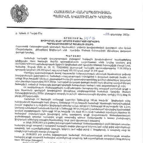 Document preview: ՀՀ ՊԵԿ իրավաբանական վարչության N3161-Ա որոշումը՝ հարկային — Հարկեր և հարկային քաղաքականություն (CERFA n°N3161)