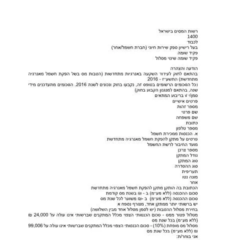 Document preview: הגשת דוח מס שנתי 2025 ליחידים ובעלי עסקים — Taxes (CERFA n°itc1400)