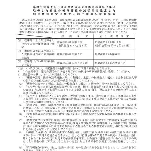 Document preview: 企業再編におけるC6-7届出の詳細 — 企業と専門家 (CERFA n°C6-7)