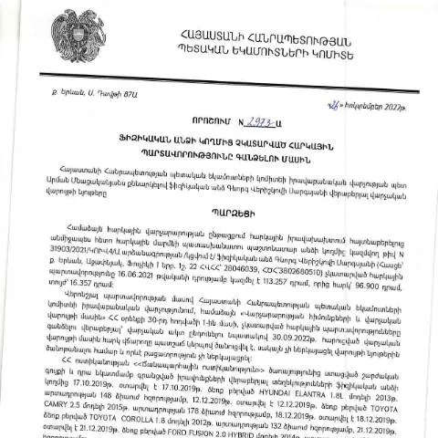 Document preview: ՀՀ ՊԵԿ N2973-Ա որոշումը՝ հարկային պարտավորությունների կատարումը — Հարկեր և հարկային քաղաքականություն (CERFA n°N2973)