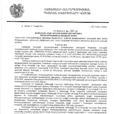 Document preview: Հարկային պարտավորությունների գանձման նոր մեթոդաբանություն 560-Ա — Հարկեր և հարկային քաղաքականություն