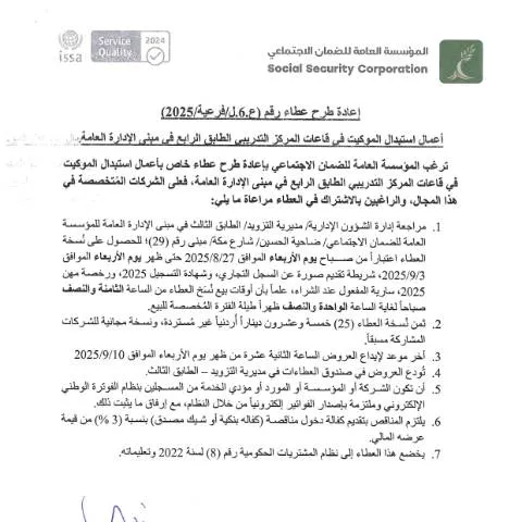 Document preview: خطوات تقديم طلب العطاء 6 لاستبدال الموكيت في المركز التدريبي — الإجراءات الإدارية (CERFA n°6)