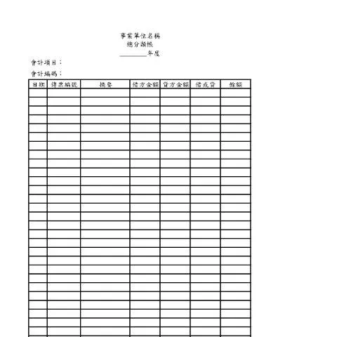 Document preview: 掌握營利事業提示帳簿的填寫與提交技巧 — Taxes (CERFA n°A01總分類帳(pdf))